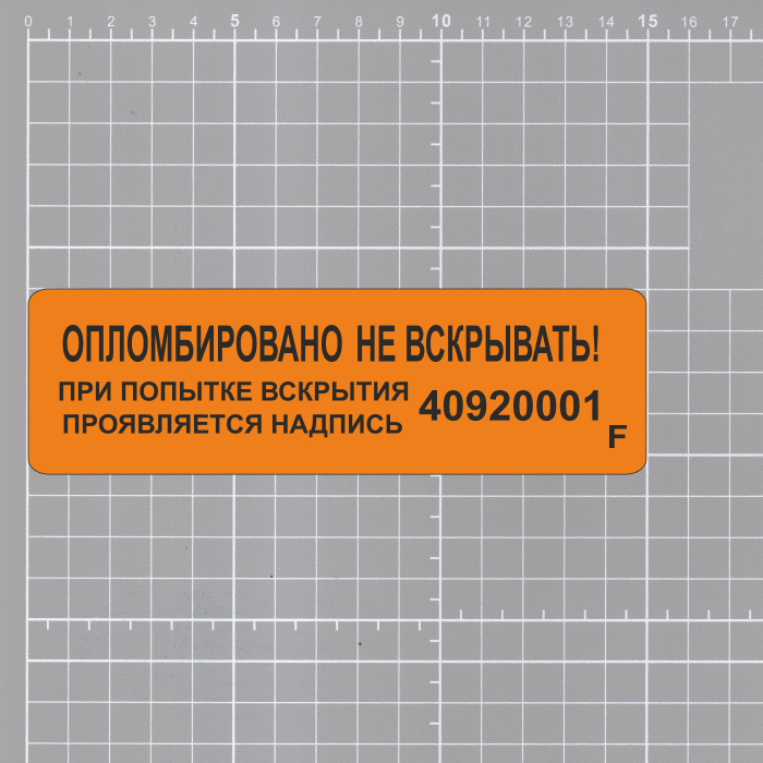 Номерные пломбы наклейки